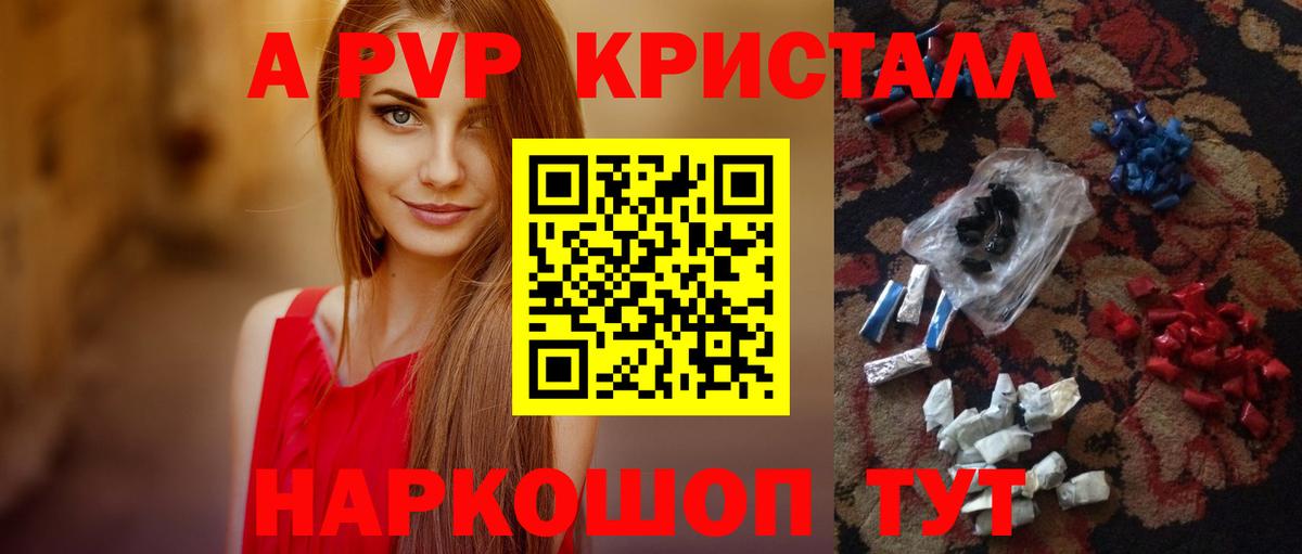 Alfa_PVP Crystall Асино