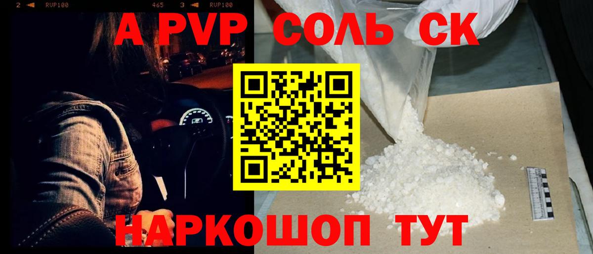 продажа наркотиков  Асино  A-PVP Crystall 