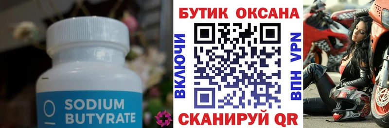 БУТИРАТ BDO 33%  кракен как зайти  Асино 