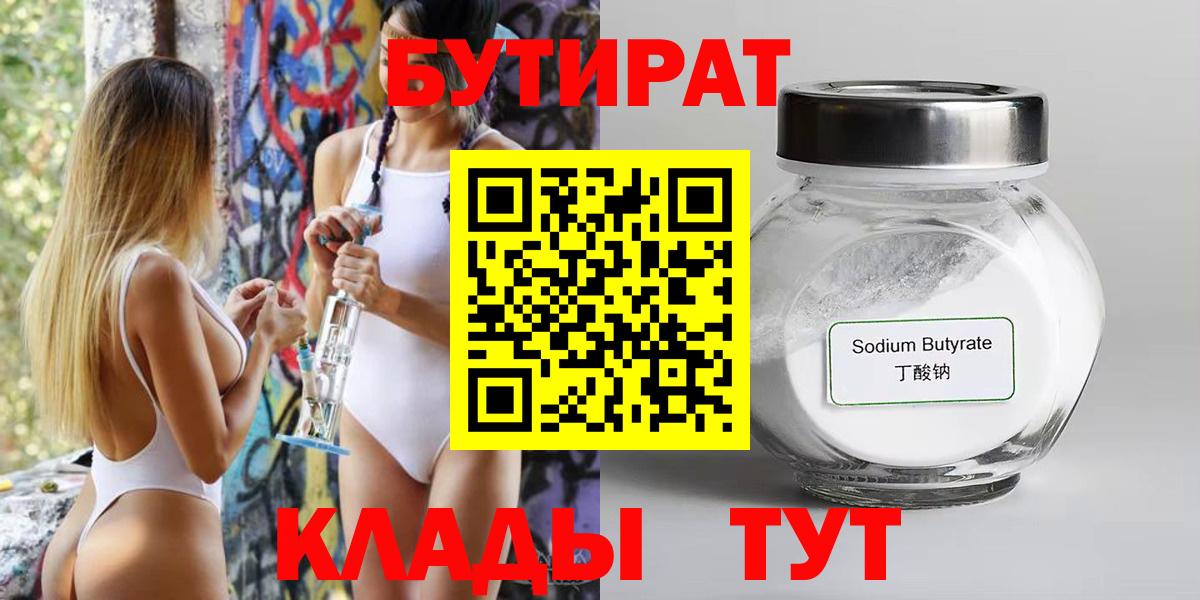 Бутират оксибутират Асино