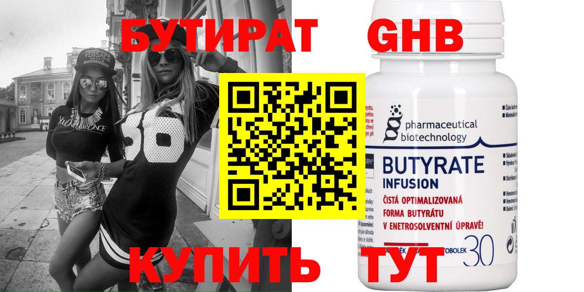 Асино  БУТИРАТ Butirat  Вход с VPN 