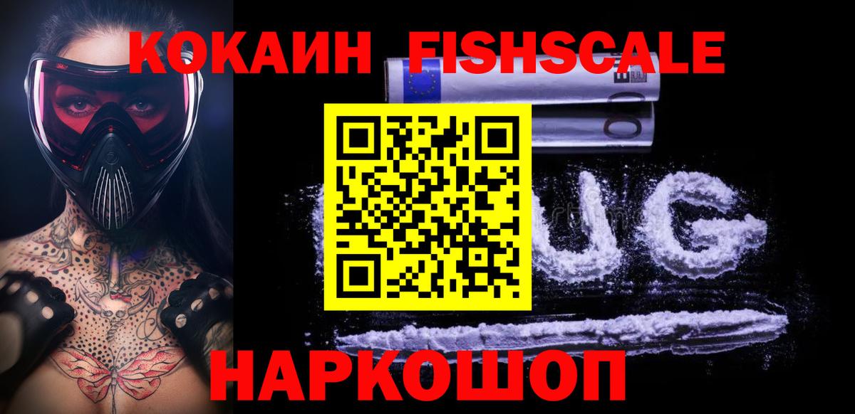 COCAIN FishScale  Cocaine 98%  COCAIN  Вход с VPN  Асино 