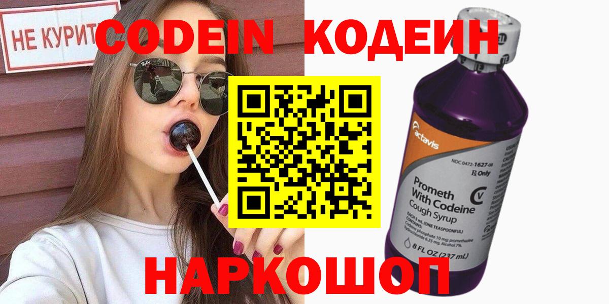 Кодеин Purple Drank  Кодеиновый сироп Lean Purple Drank  Асино 