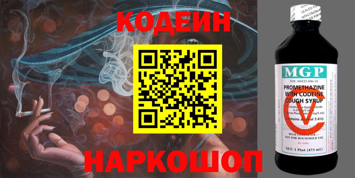 Асино  Кодеиновый сироп Lean напиток Lean (лин)  Вход с VPN 