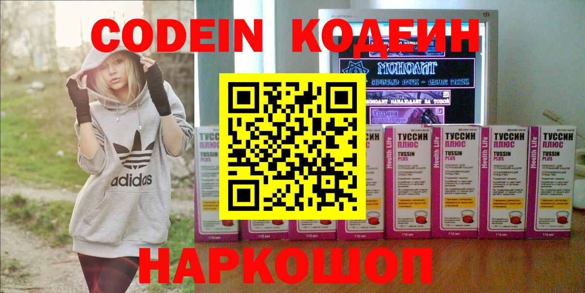 Кодеин напиток Lean (лин) Асино