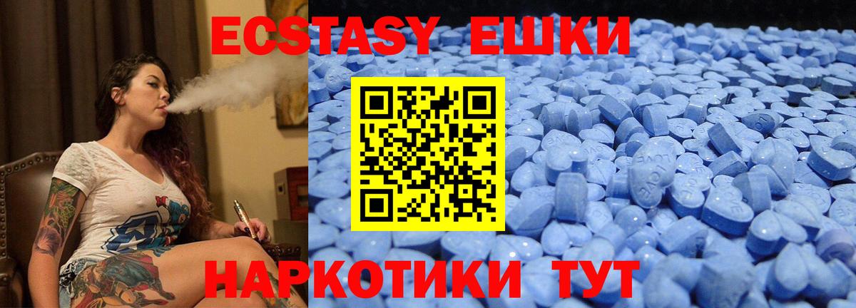 Ecstasy круглые Асино