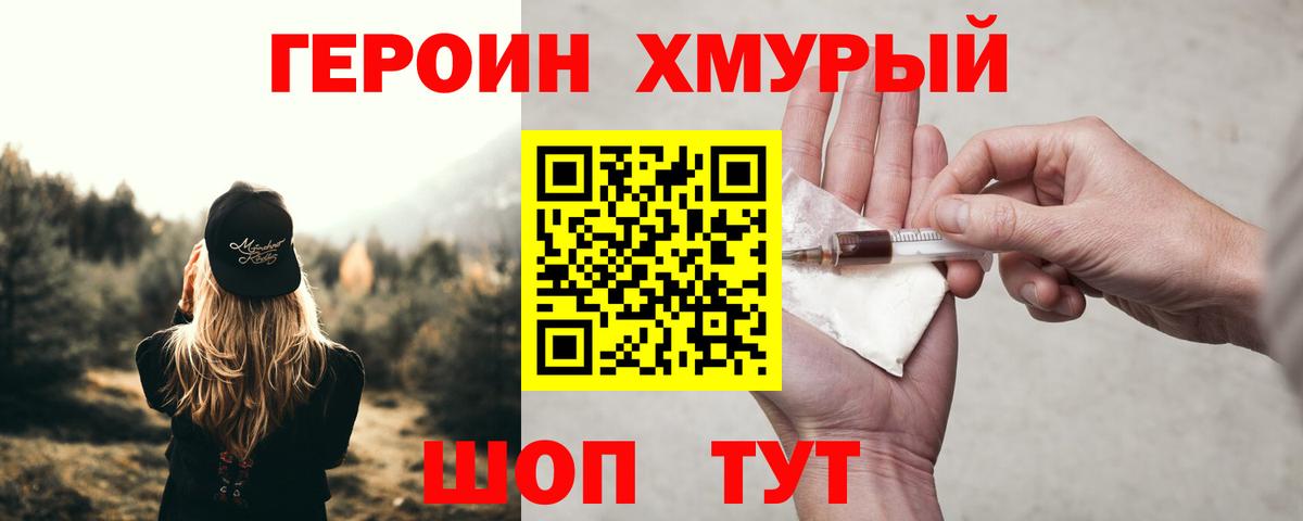 ГЕРОИН VHQ Асино
