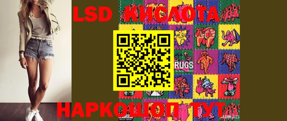 LSD-25 экстази кислота Асино