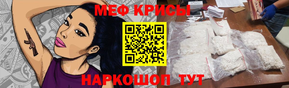 Меф mephedrone  Мефедрон  МЯУ-МЯУ мука  Асино 